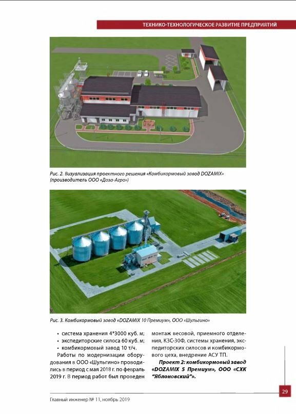 Модернизация предприятий комбикормовой промышленности посредством внедрения АСУ ТП