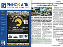 Журнал «Рынок АПК» №4 (222), апрель 2022 года