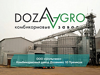 Комбикормовый завод с элеватором для первого в России органического многопрофильного хозяйства