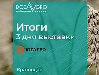 Конверсия корма - главная тема на выставке «ЮГАГРО 2023» в Краснодаре