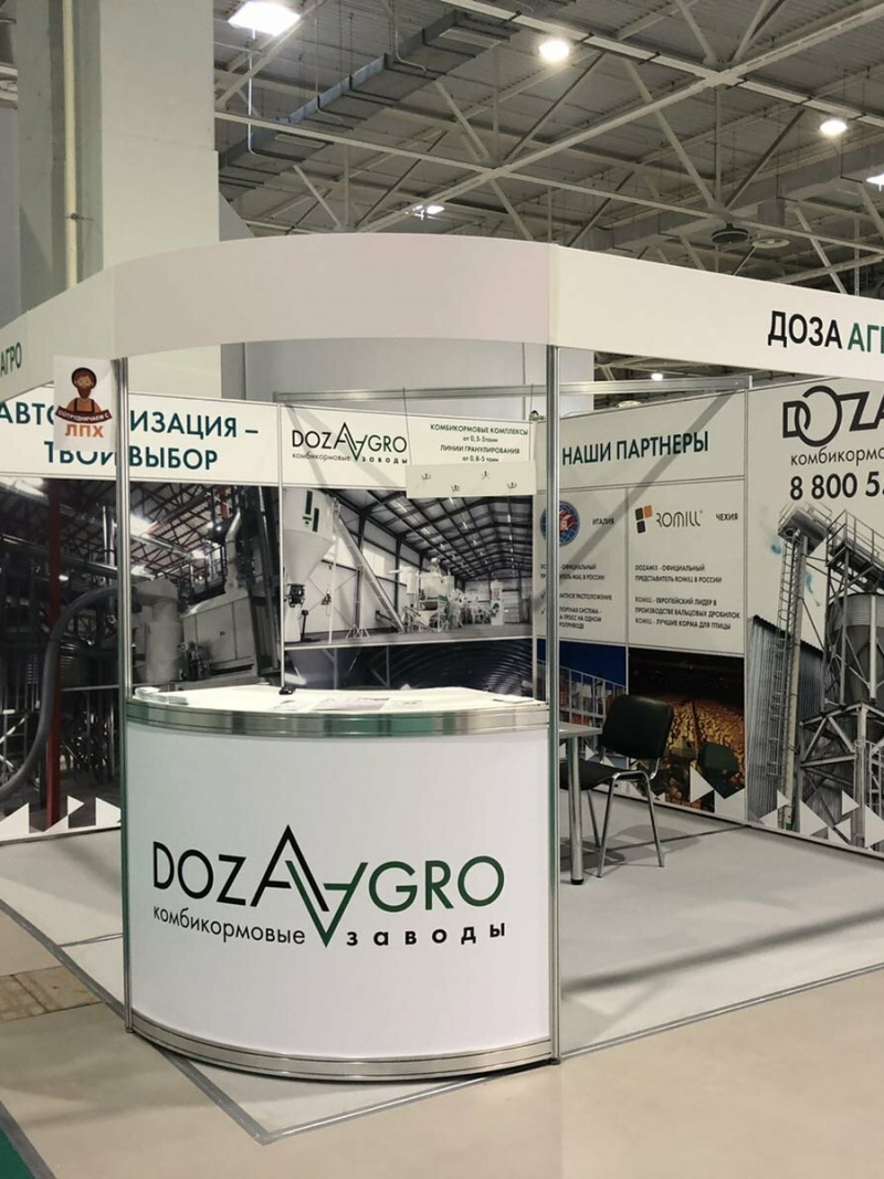 Посетите стенд Доза-Агро на выставке АГРОС-2020