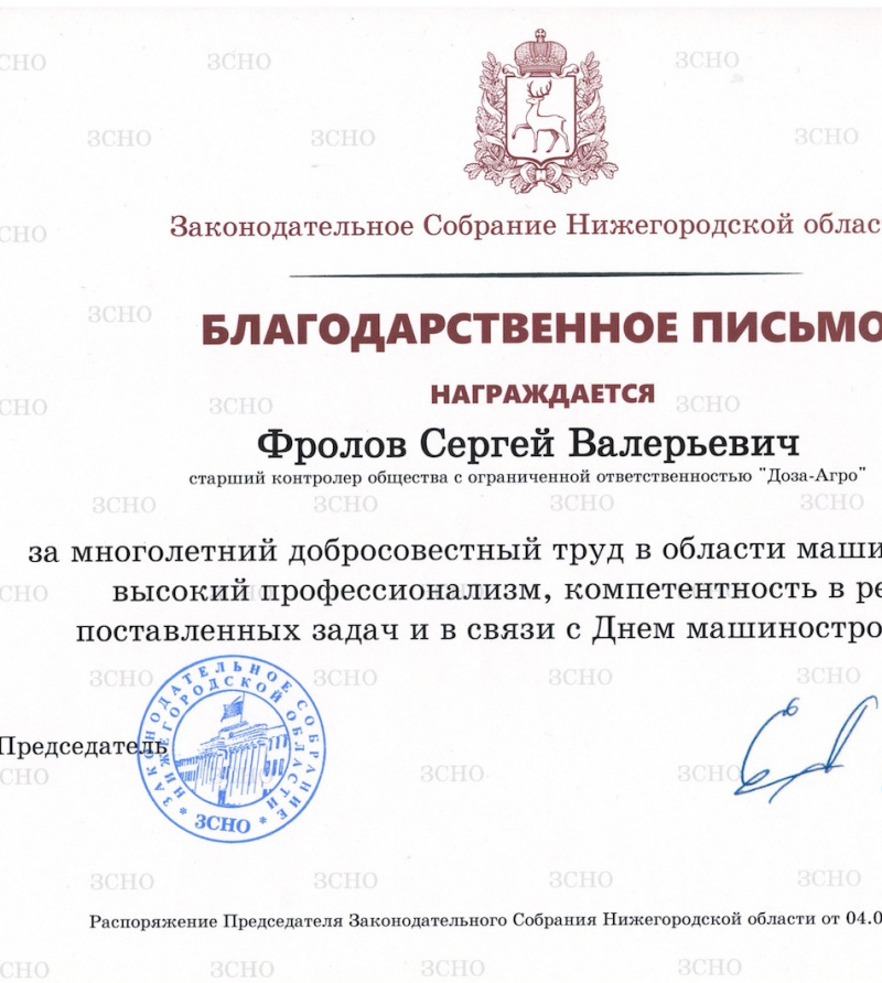 Очередные награждения заводчан от Председателя Законодательного Собрания Нижегородской области