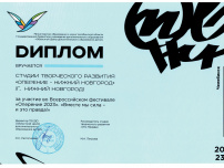 Почетные грамоты по итогам фестиваля «Лечу в Че-Оперение 2023» в Челябинске