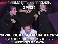 3 место на фестивале «Театральное Приволжье»