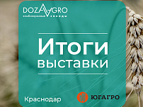 Итоги выставки «ЮГАГРО 2023» в Краснодаре