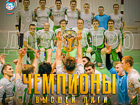 Команда Доза-Агро – чемпион Высшей лиги нижегородского мини-футбола!