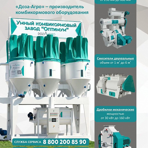 «Рынок АПК» опубликовал статью про комбикормовые заводы «Доза-Агро»