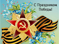 75-я годовщина Победы в Великой Отечественной войне