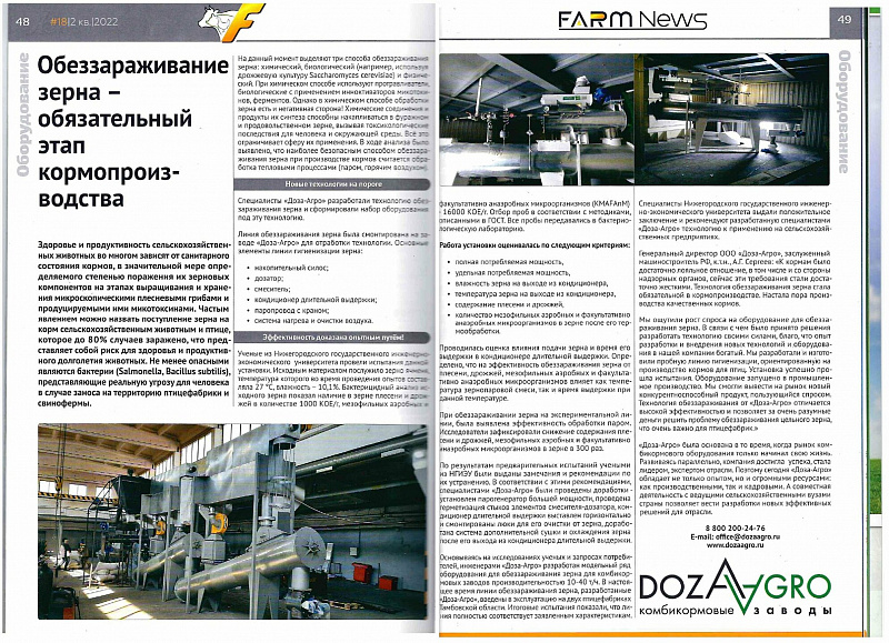 Журнал FARM News №18 за 2 квартал 2022 года