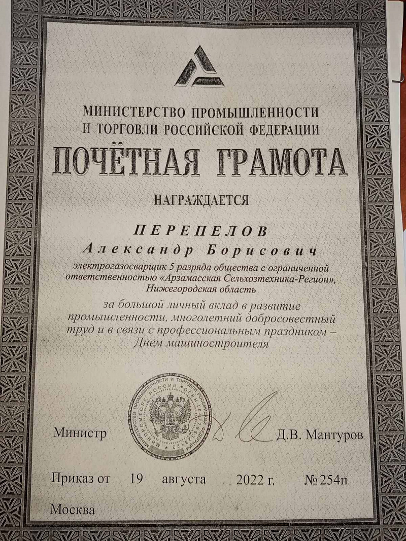 Министр промышленности и торговли РФ Мантуров Д.В. наградил электрогазосварщика завода «Доза-Агро»