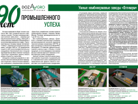 Комбикормовые заводы «Доза-Агро» - современные решения для АПК России