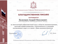 Очередные награждения заводчан от Председателя Законодательного Собрания Нижегородской области