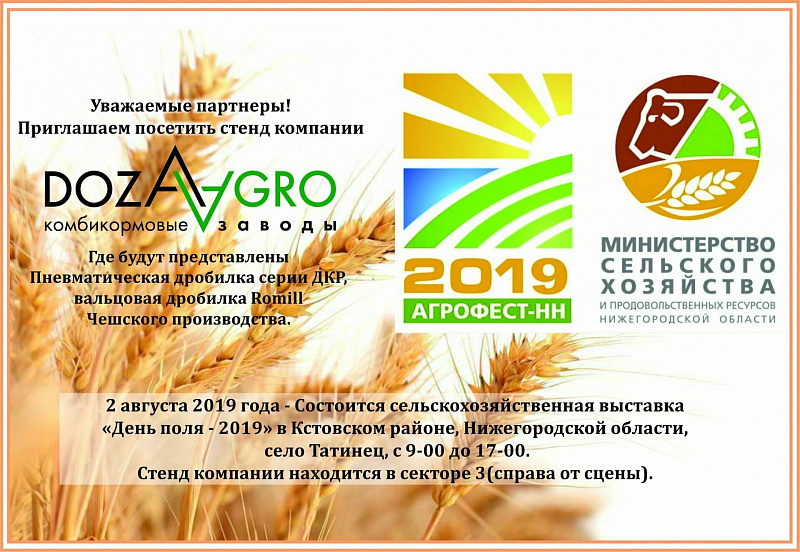 Выставка «АгроФест-2019» в Нижнем Новгороде