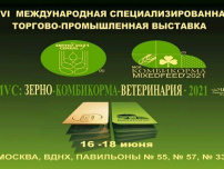 Приглашаем на выставку MVC: ЗЕРНО-КОМБИКОРМА-ВЕТЕРИНАРИЯ-2021