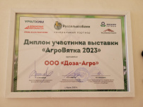 Подводим итоги выставки АГРОВЯТКА-2023