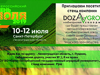 "Доза-Агро" на Всероссийском Дне Поля в Санкт-Петербурге