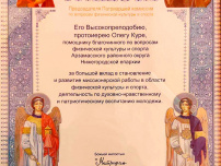 Руководитель «Горлицы» протоиерей Олег Куря награжден грамотой Патриаршей комиссии по физической культуре и спорту