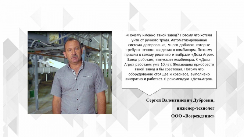 В Ульяновской области введен в эксплуатацию новый комбикормовый завод