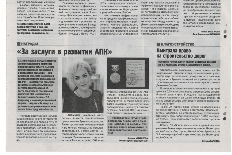 Директор производства Андронова Т.В. удостоена медали «За заслуги в развитии АПК»